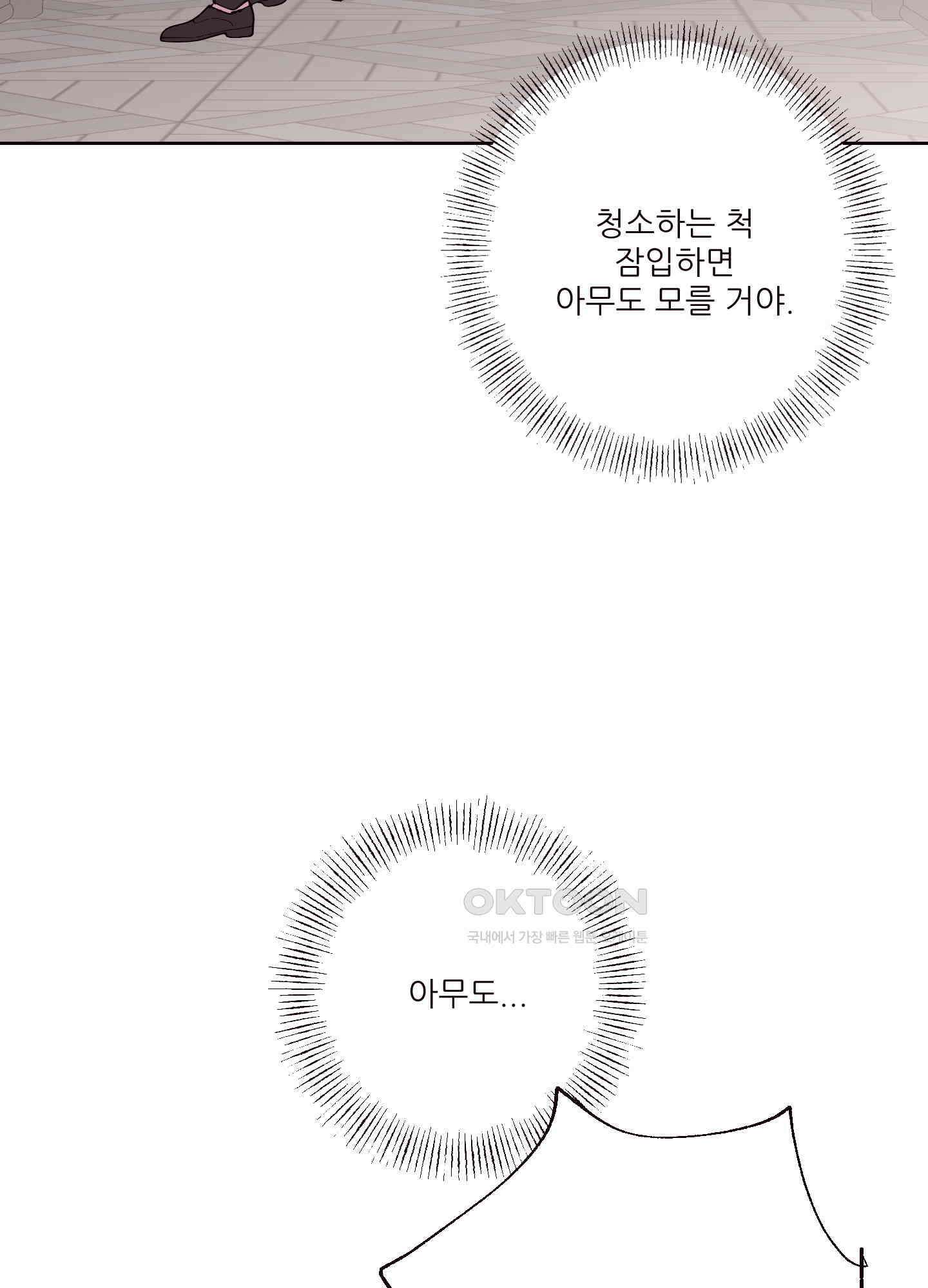 돌려줘! 내 딜도! 30화 13