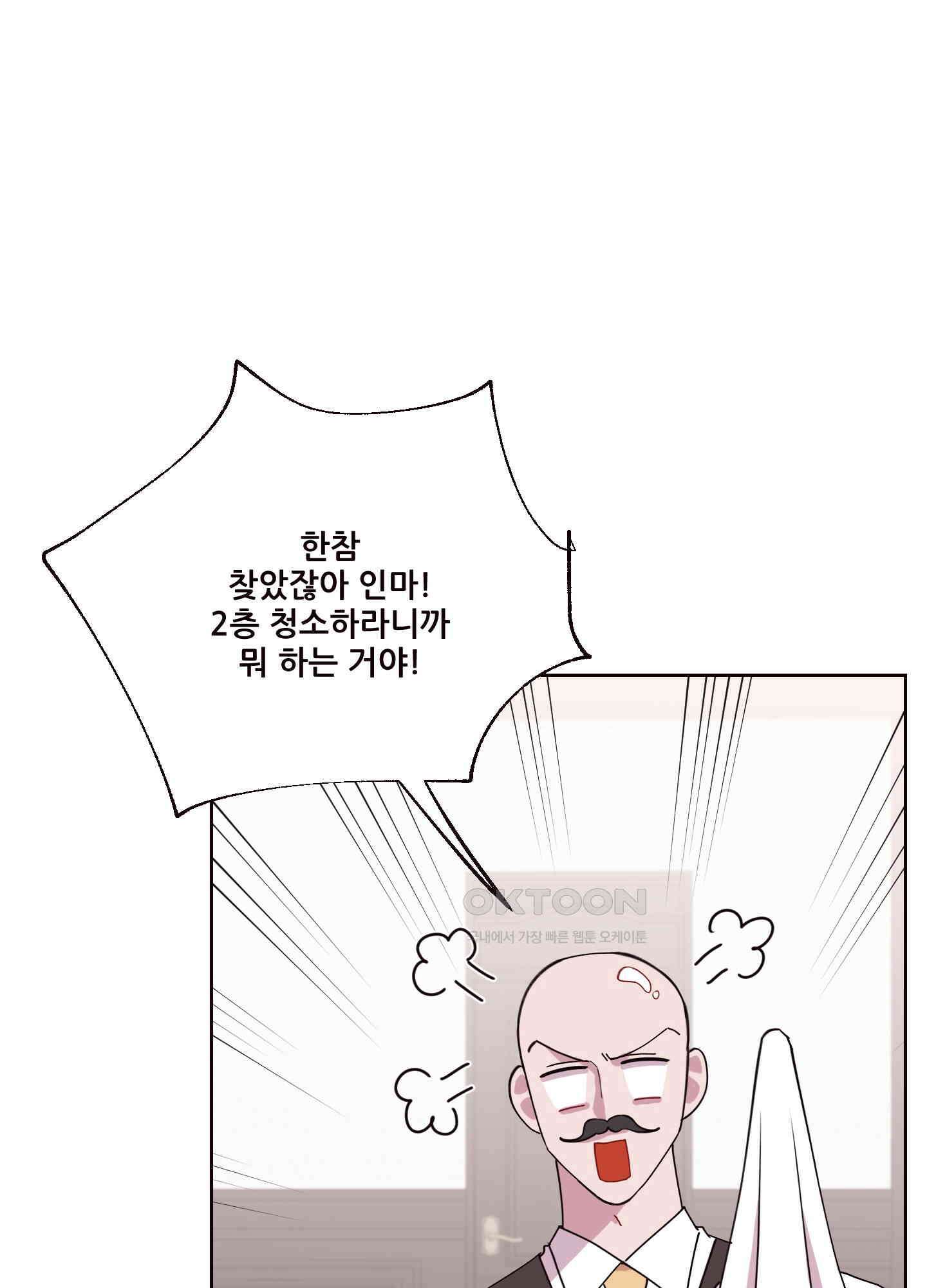 돌려줘! 내 딜도! 30화 15