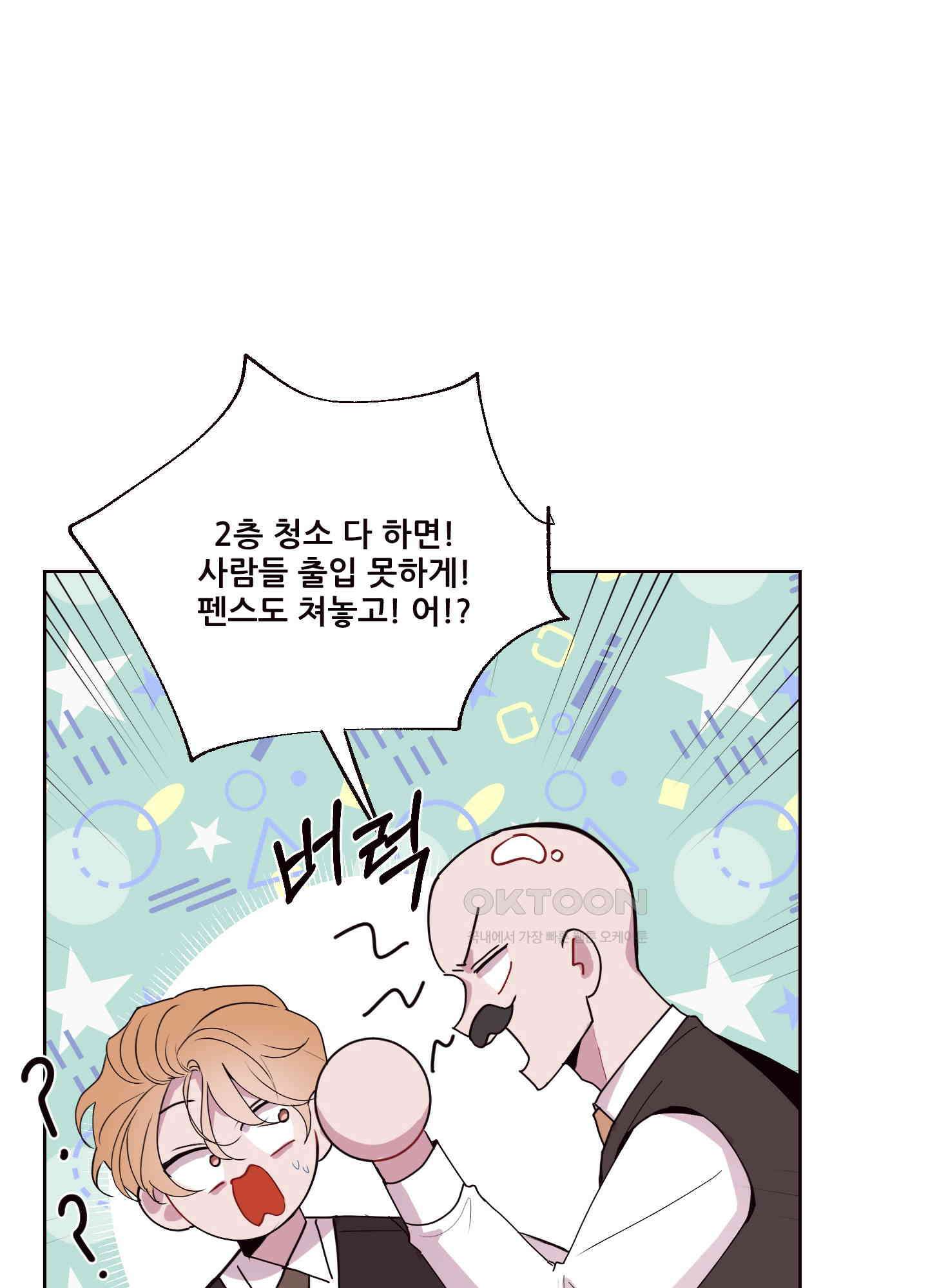 돌려줘! 내 딜도! 30화 18