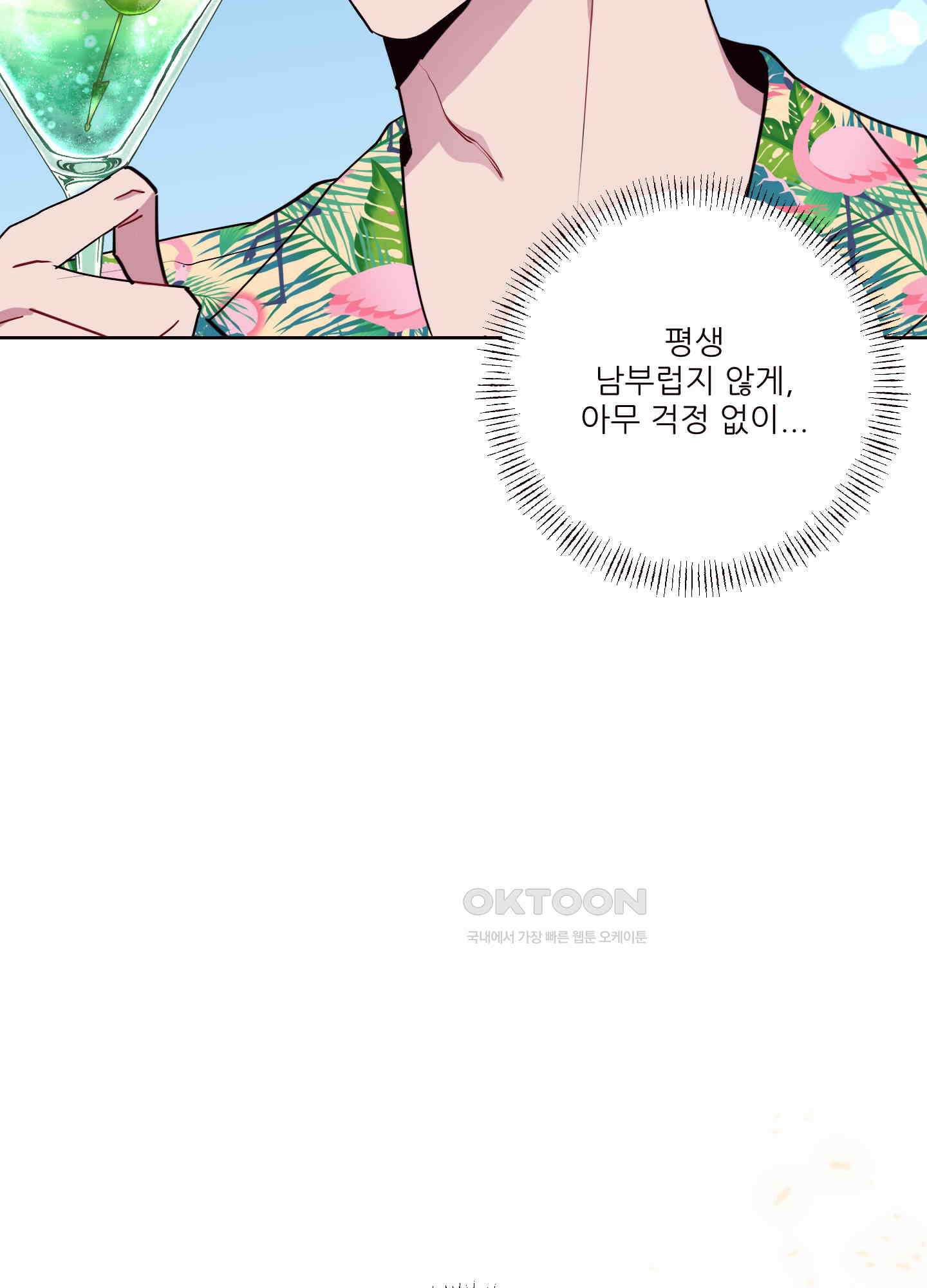 돌려줘! 내 딜도! 33화 10