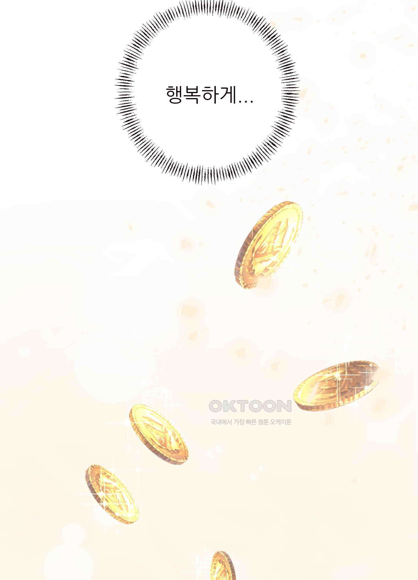 돌려줘! 내 딜도! 33화 11