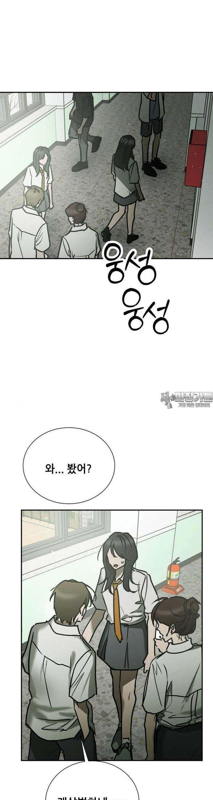 나는 네가 -라고 생각해 45화 3