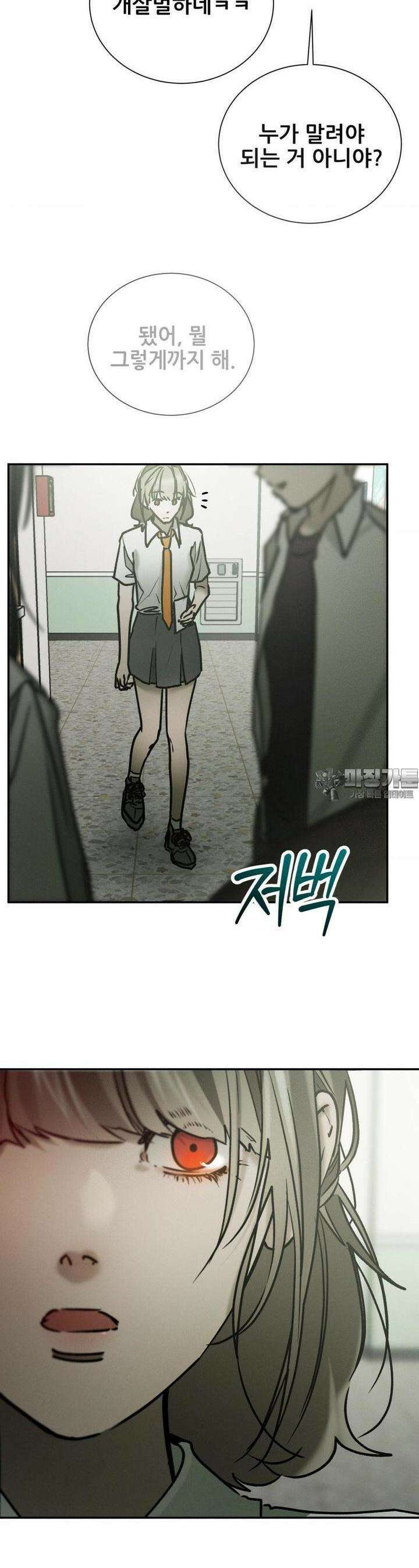나는 네가 -라고 생각해 45화 4