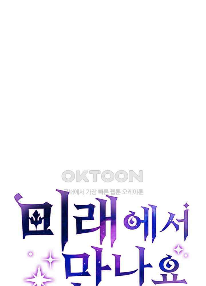 미래에서 만나요 47화 17