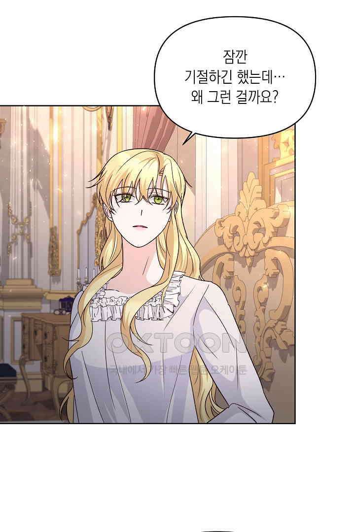 일단 결혼부터 58화 3