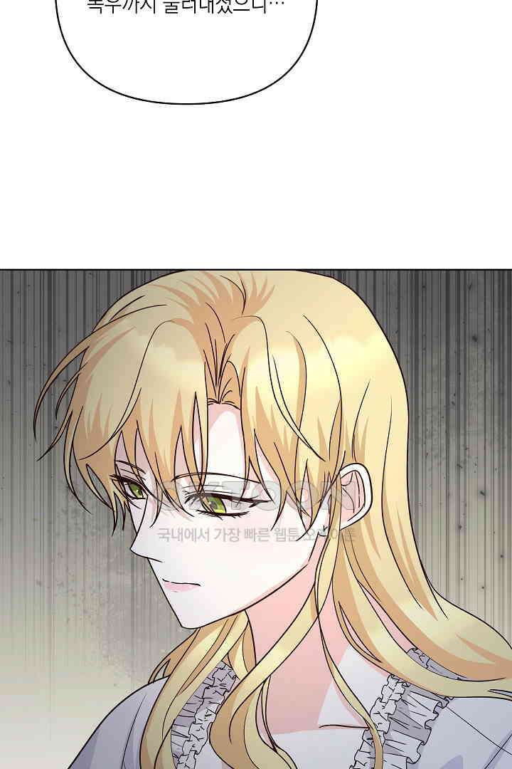 일단 결혼부터 58화 5