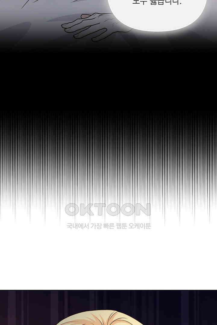 일단 결혼부터 58화 8