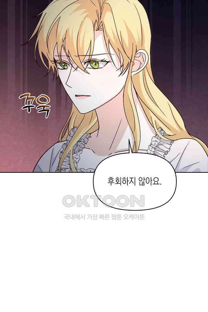 일단 결혼부터 58화 9