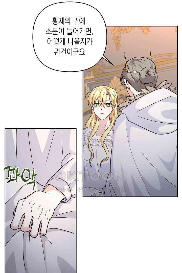 일단 결혼부터 58화 10