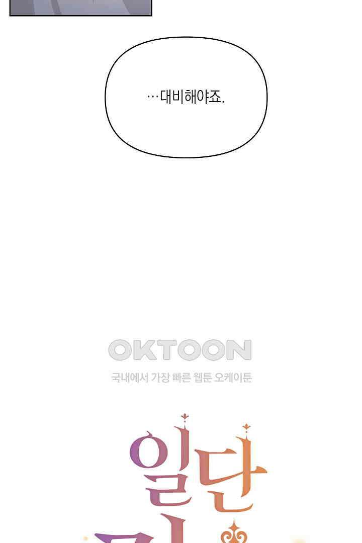일단 결혼부터 58화 11