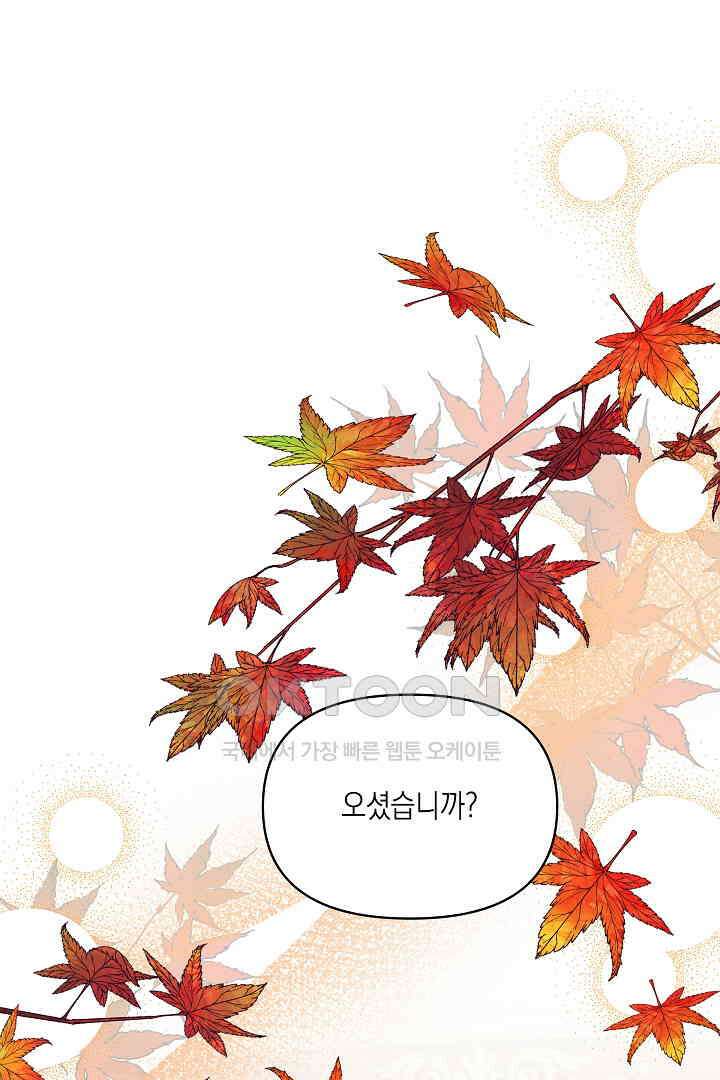 일단 결혼부터 58화 13