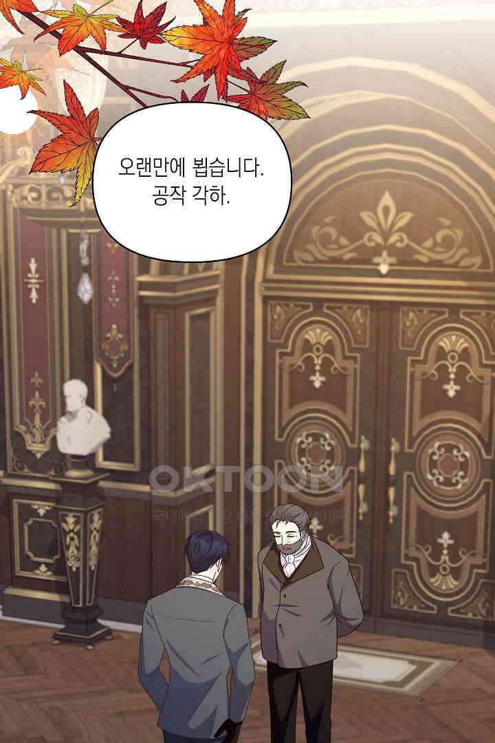 일단 결혼부터 58화 14