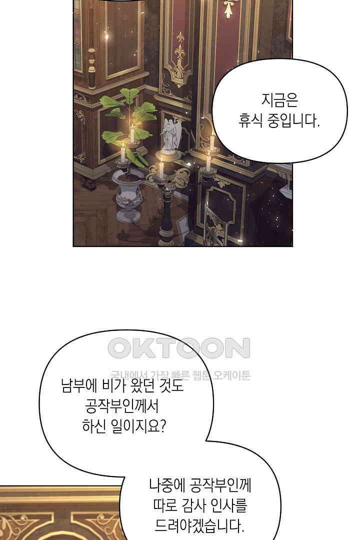 일단 결혼부터 58화 16