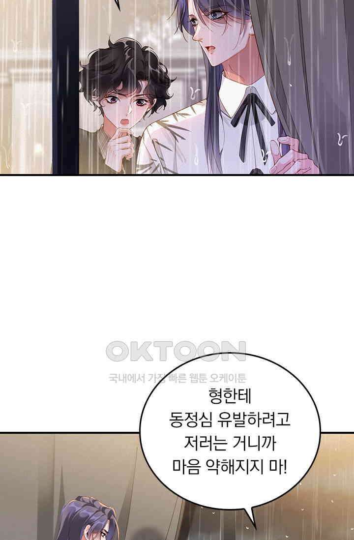 페로몬 샤워 65화 6