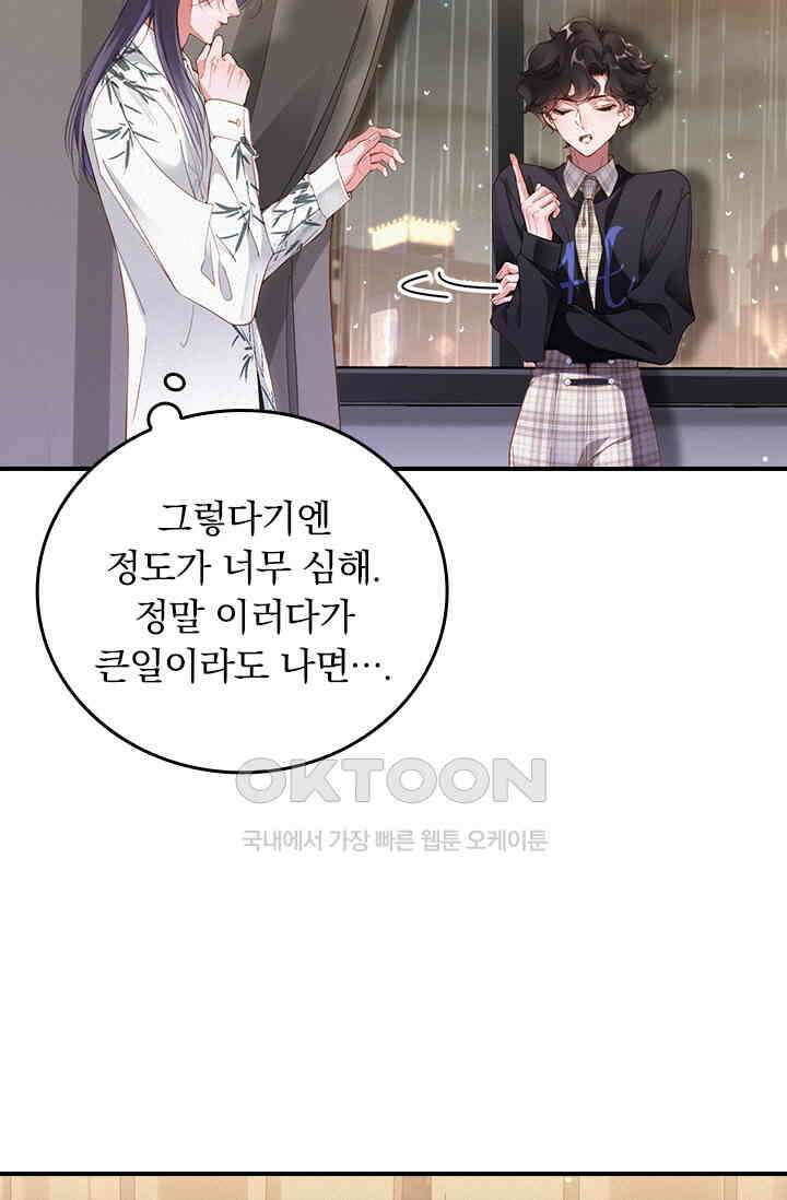 페로몬 샤워 65화 7