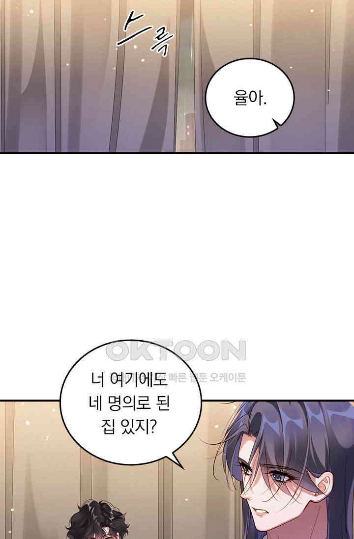 페로몬 샤워 65화 8
