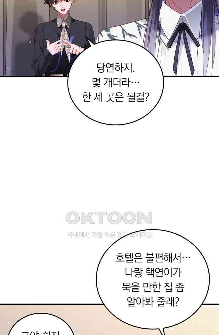 페로몬 샤워 65화 9