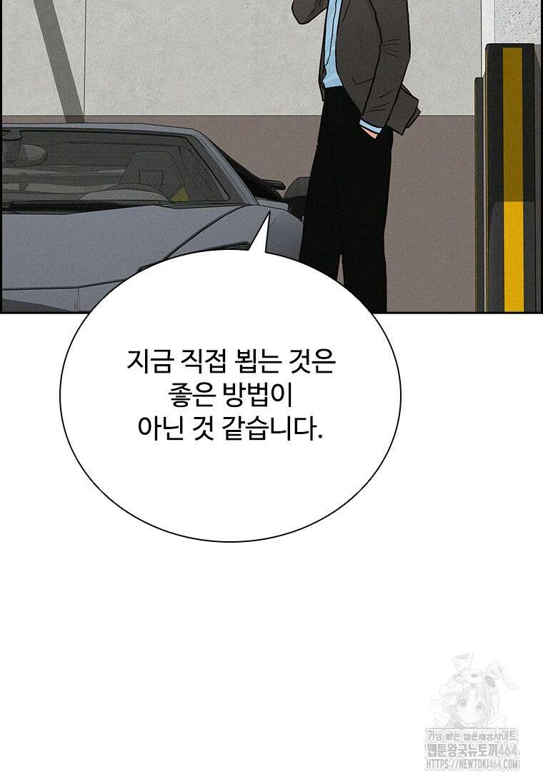 로드 오브 머니 212화 16