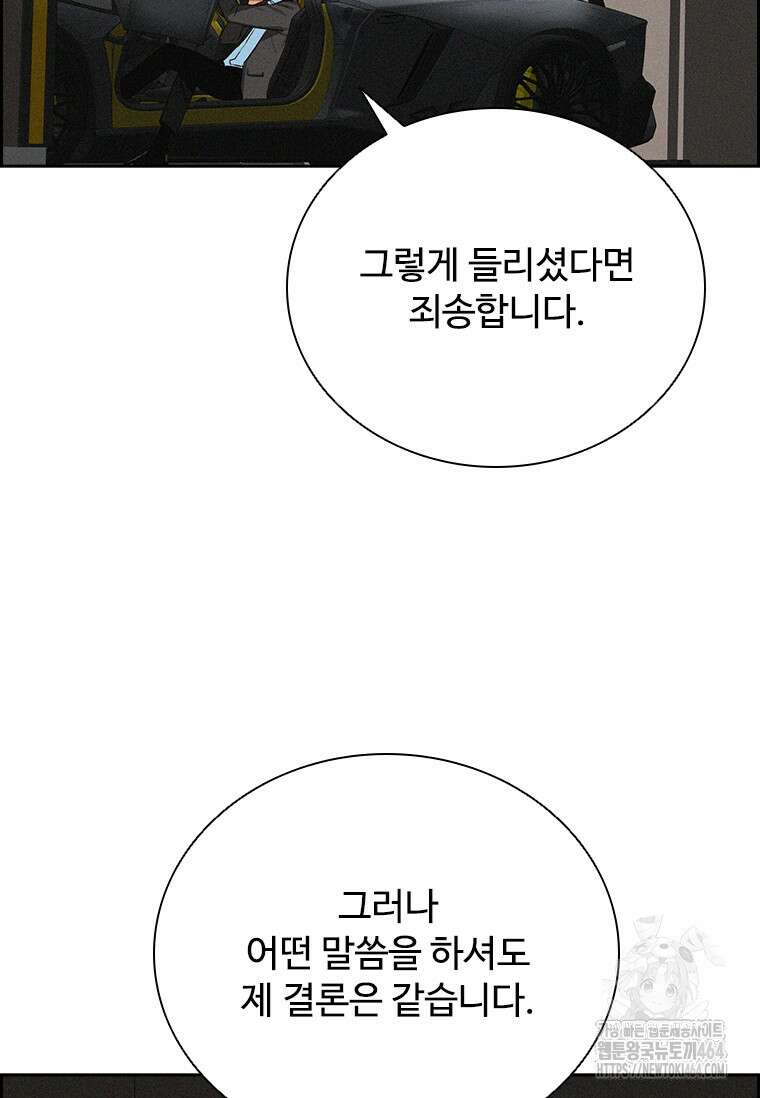 로드 오브 머니 212화 21