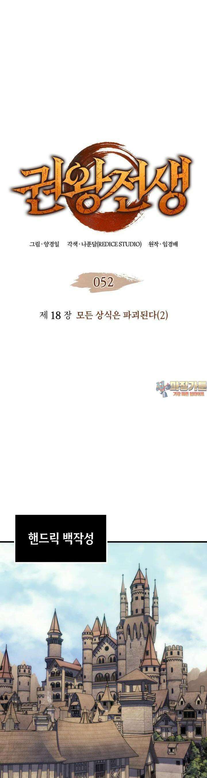 권왕전생 52화 제19장 모든 상식은 파괴된다(2) 1