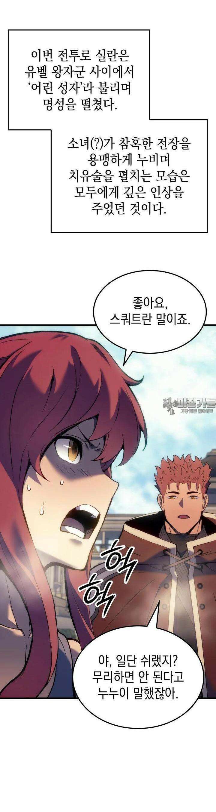 권왕전생 52화 제19장 모든 상식은 파괴된다(2) 3