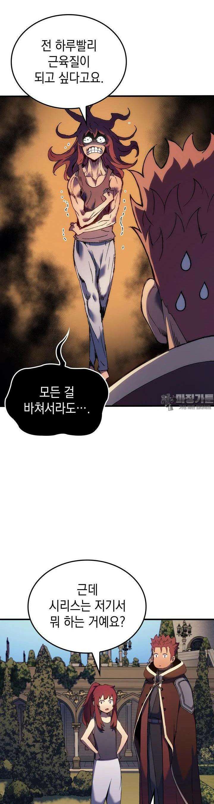 권왕전생 52화 제19장 모든 상식은 파괴된다(2) 4