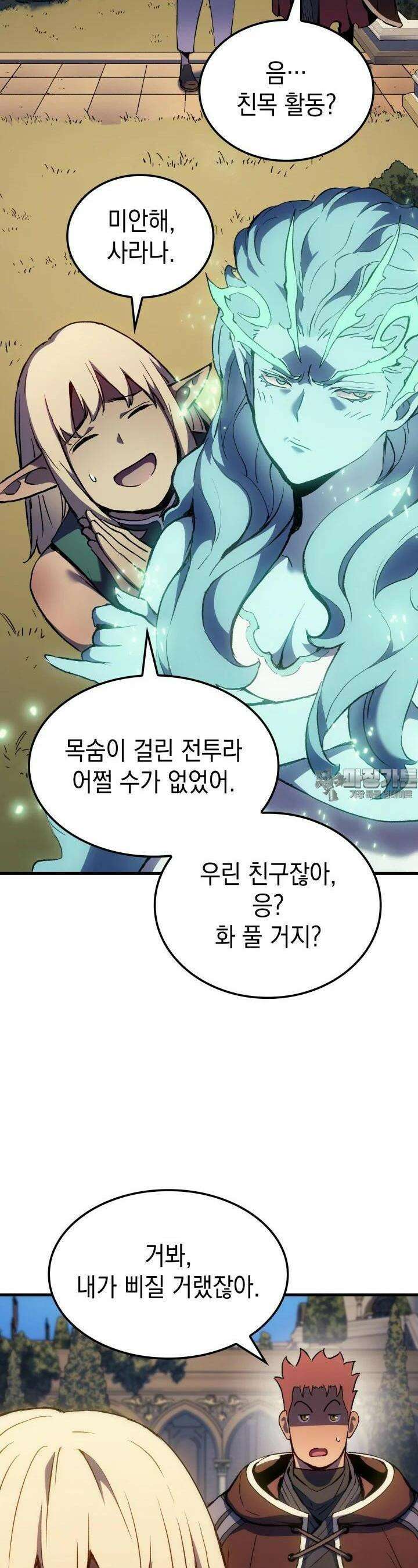 권왕전생 52화 제19장 모든 상식은 파괴된다(2) 5