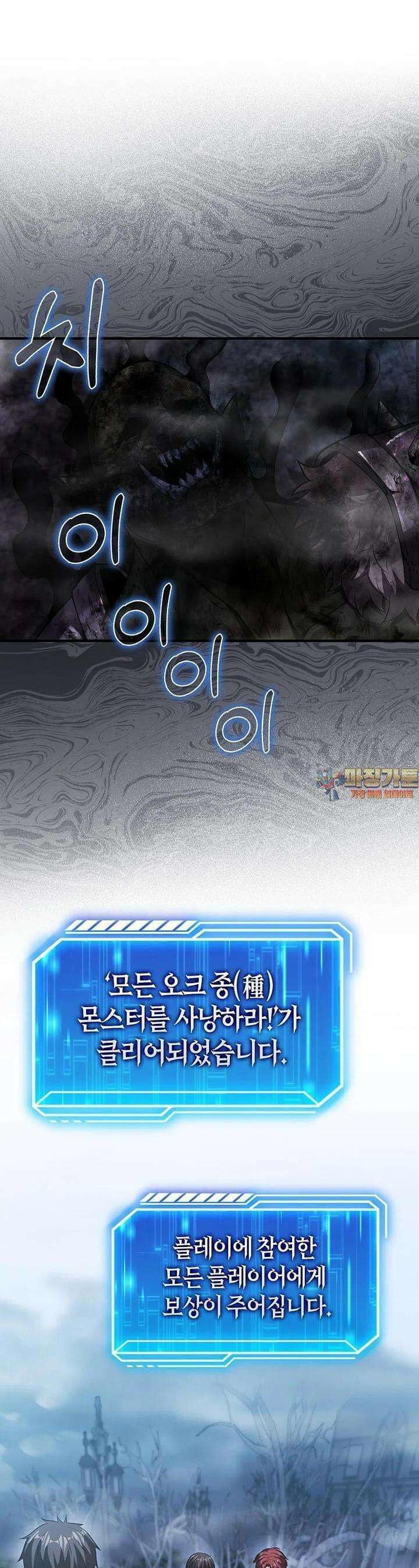 재능만렙 플레이어 52화 1