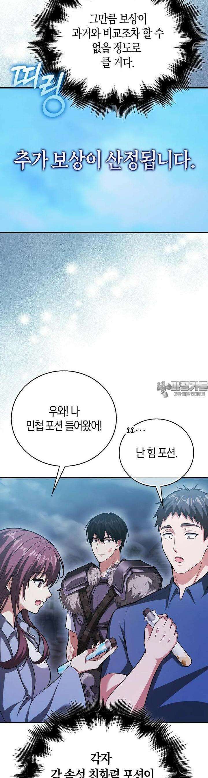 재능만렙 플레이어 52화 4