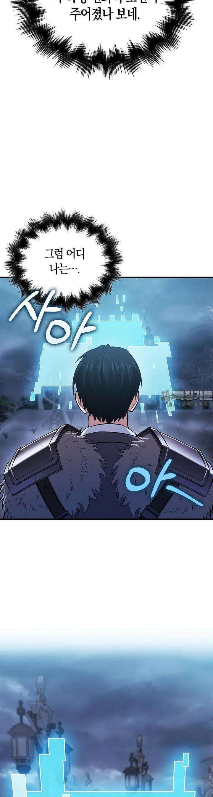 재능만렙 플레이어 52화 5