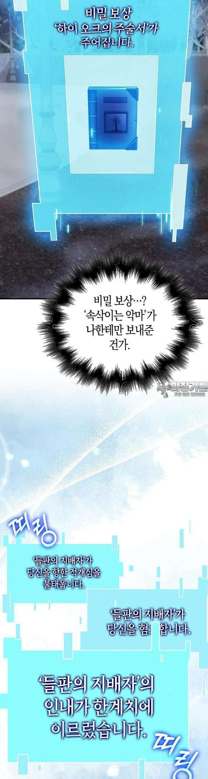 재능만렙 플레이어 52화 6