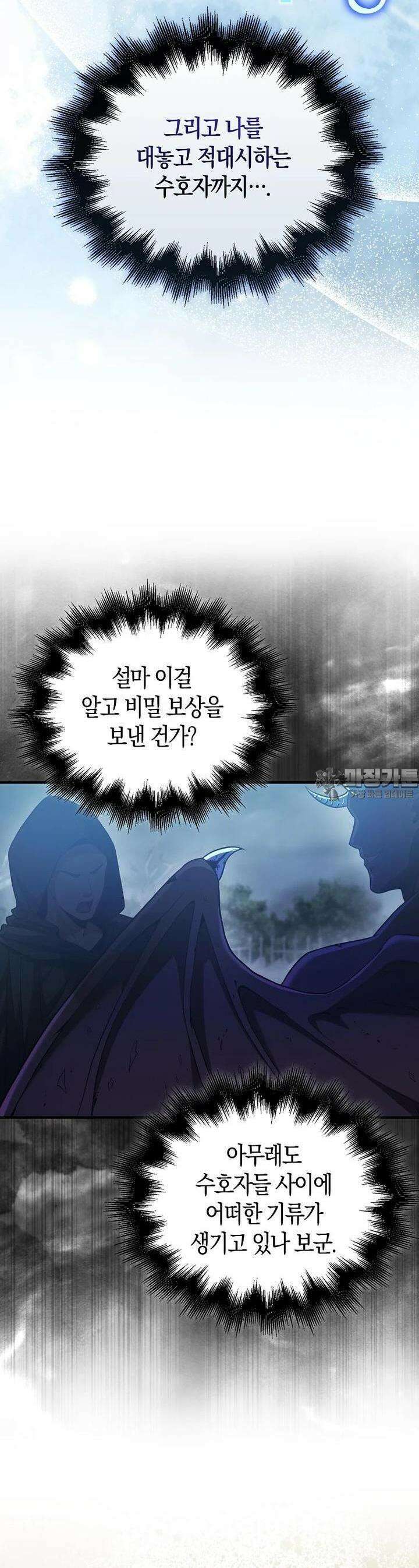 재능만렙 플레이어 52화 7