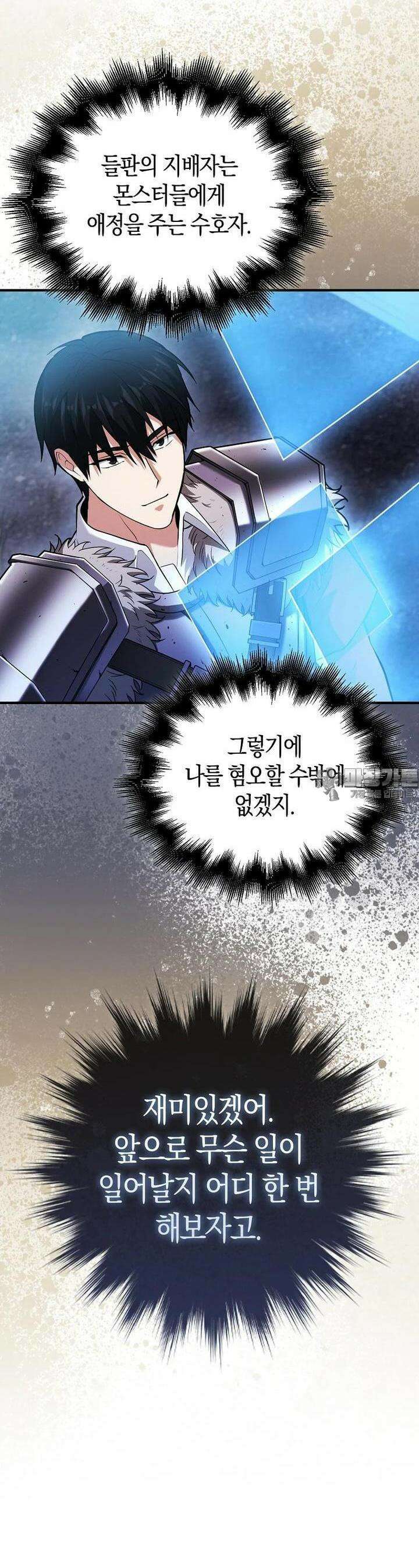 재능만렙 플레이어 52화 8