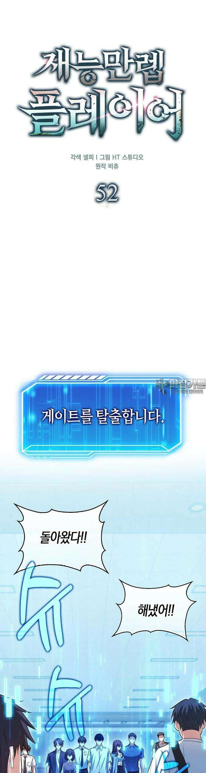 재능만렙 플레이어 52화 9