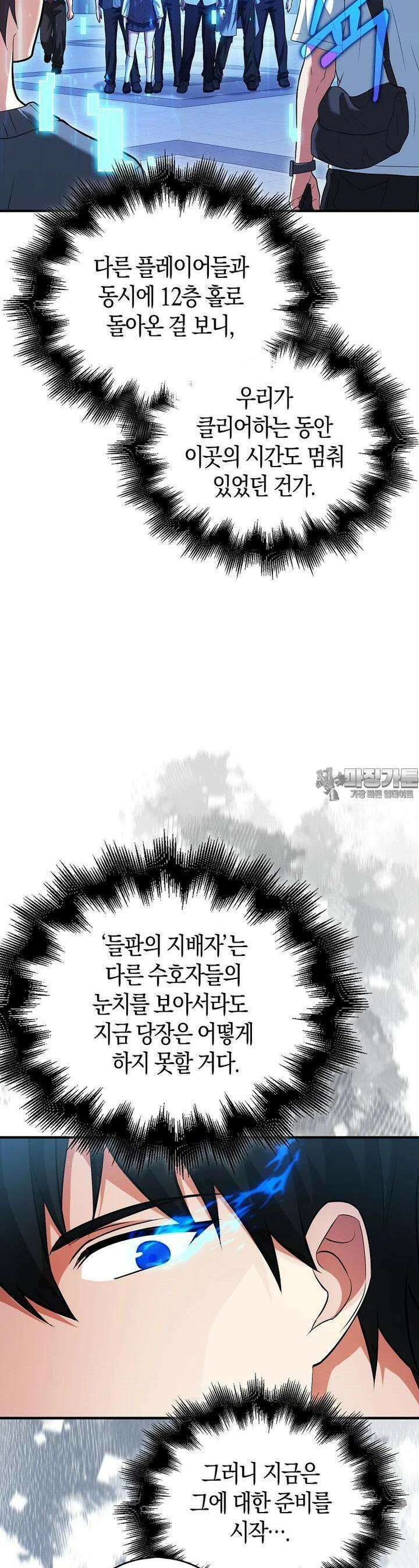 재능만렙 플레이어 52화 10