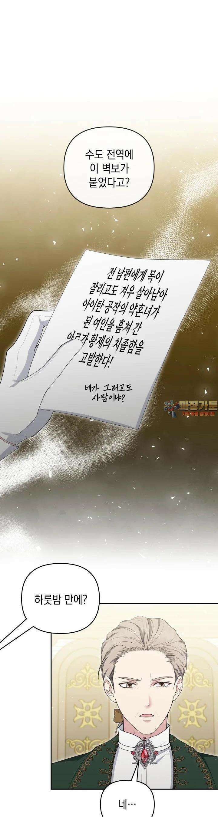 폐후의 스캔들 [19세 완전판] 61화 1