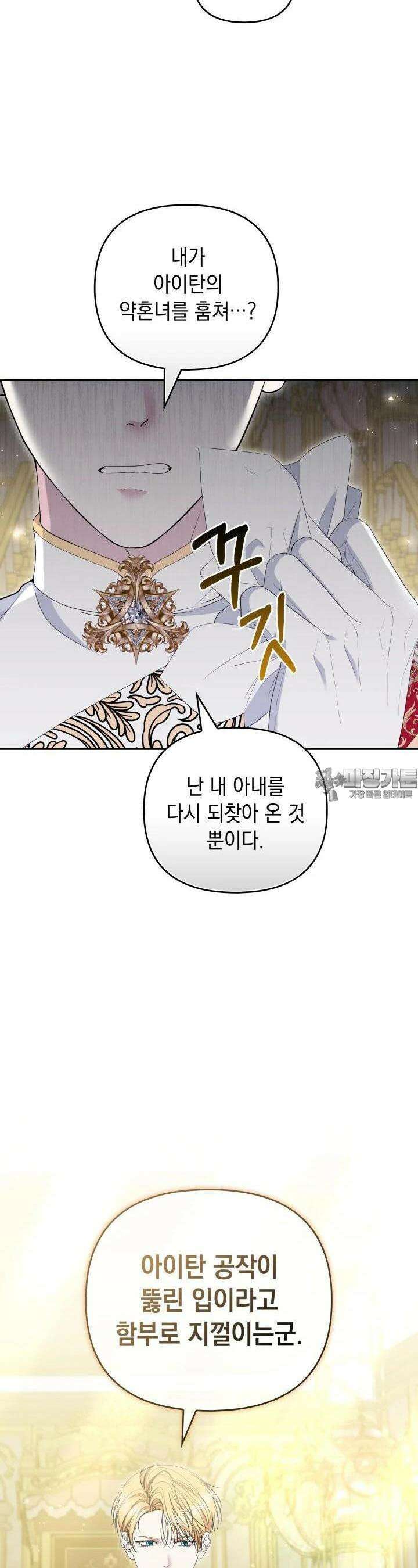 폐후의 스캔들 [19세 완전판] 61화 2