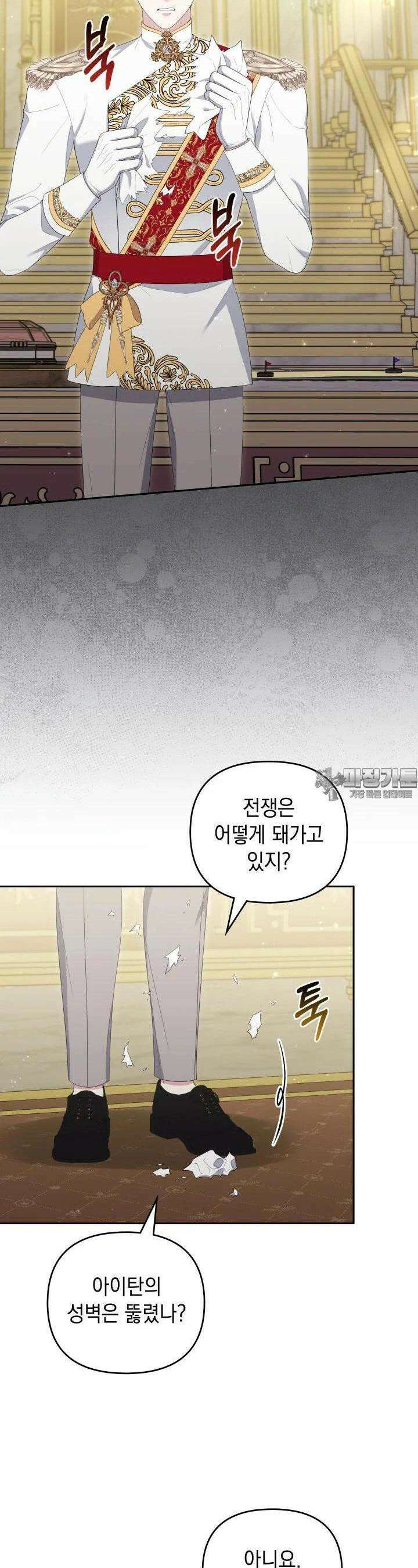 폐후의 스캔들 [19세 완전판] 61화 3