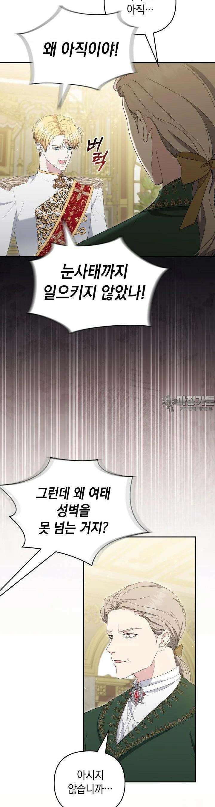 폐후의 스캔들 [19세 완전판] 61화 4