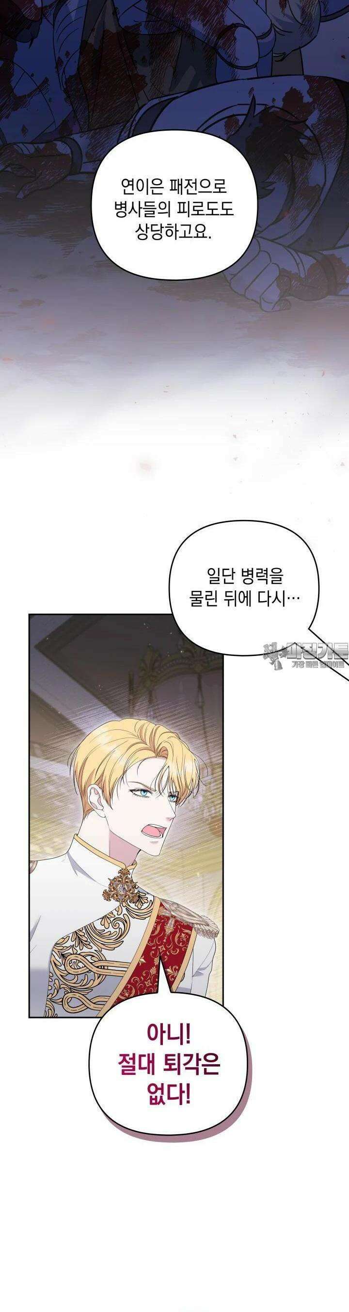 폐후의 스캔들 [19세 완전판] 61화 6