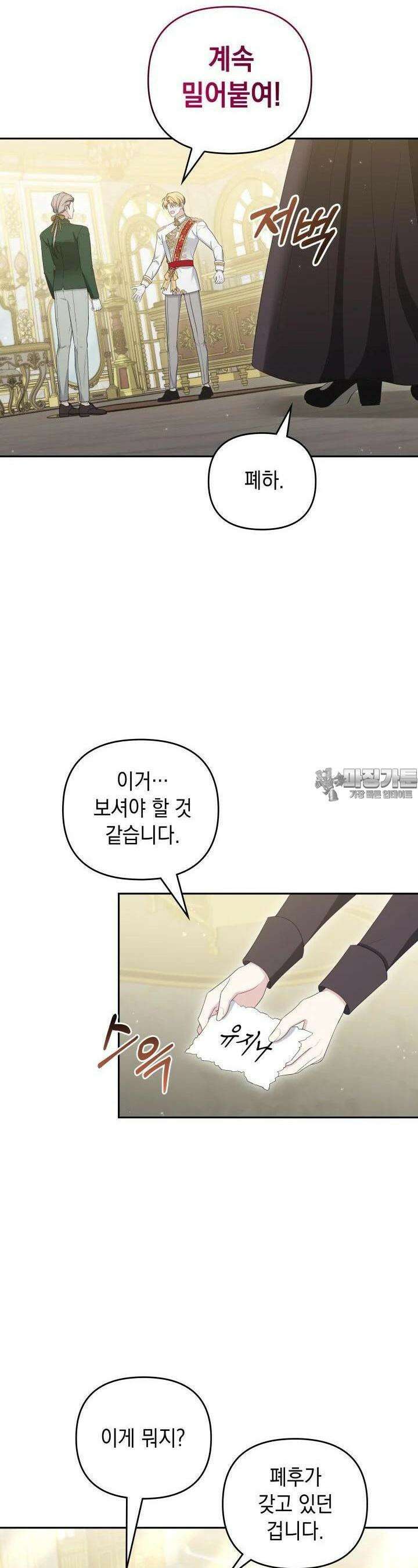 폐후의 스캔들 [19세 완전판] 61화 7