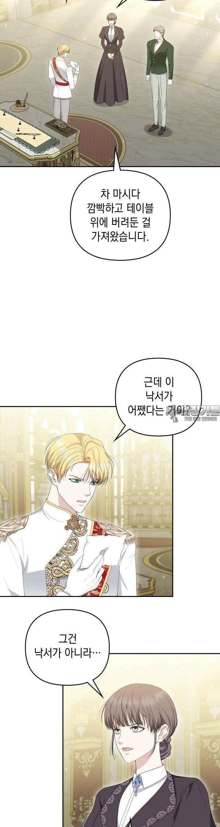 폐후의 스캔들 [19세 완전판] 61화 8