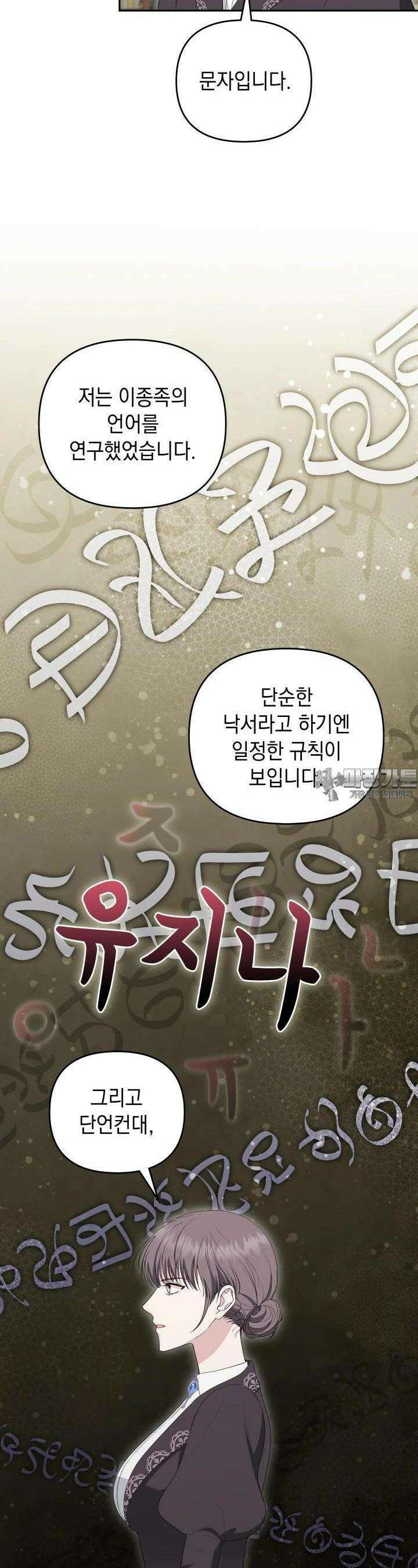폐후의 스캔들 [19세 완전판] 61화 9