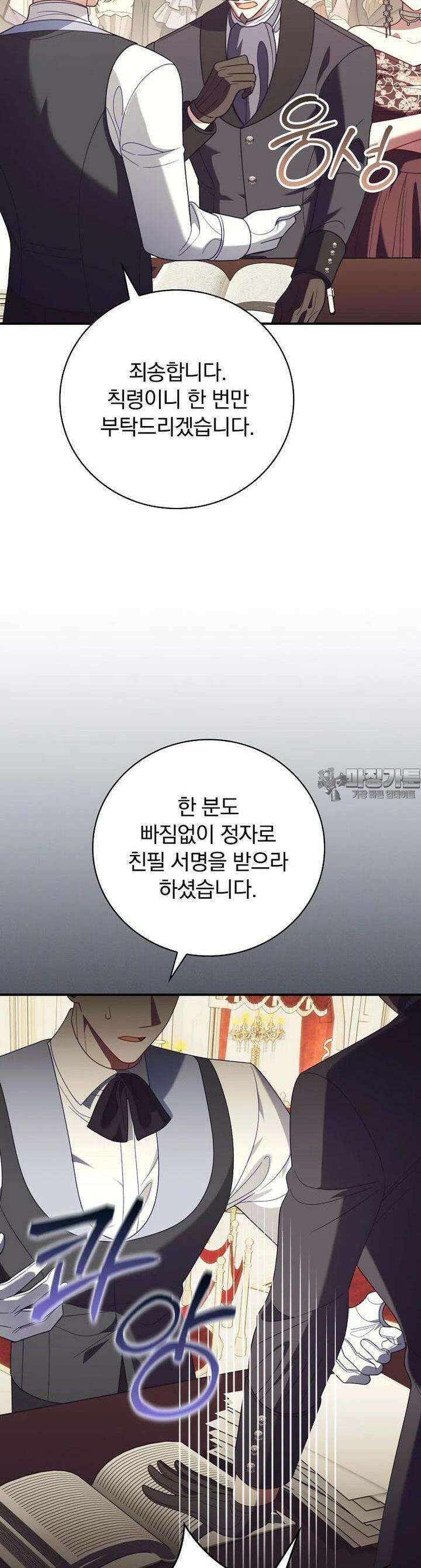 조신하게 키웠더니 집착남 되어 돌아왔다 73화 2