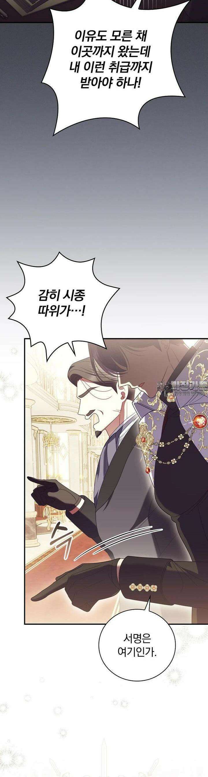 조신하게 키웠더니 집착남 되어 돌아왔다 73화 3
