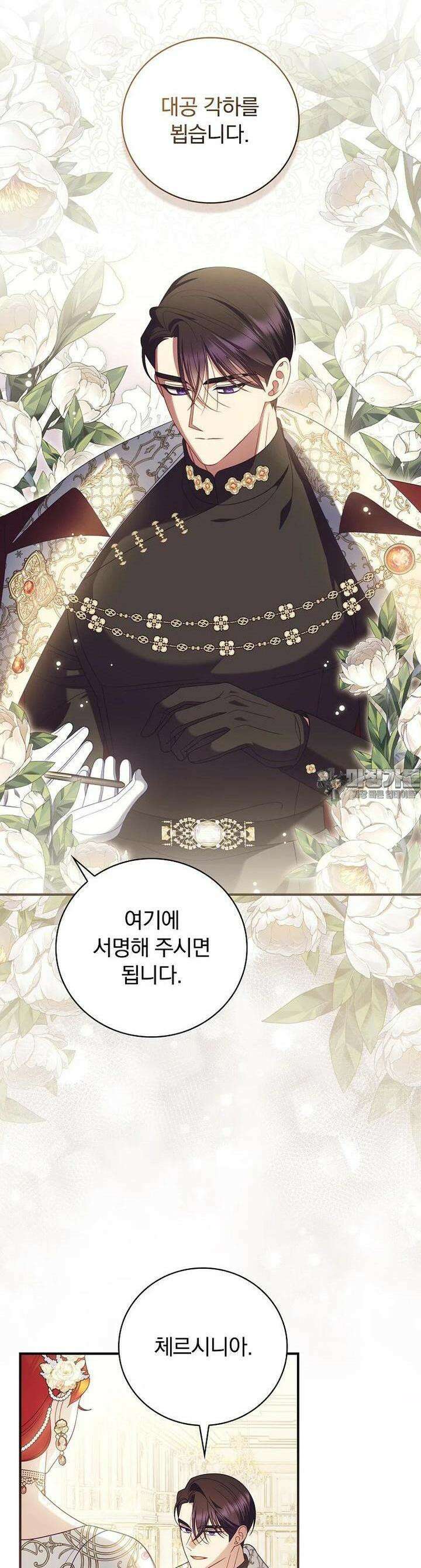 조신하게 키웠더니 집착남 되어 돌아왔다 73화 4