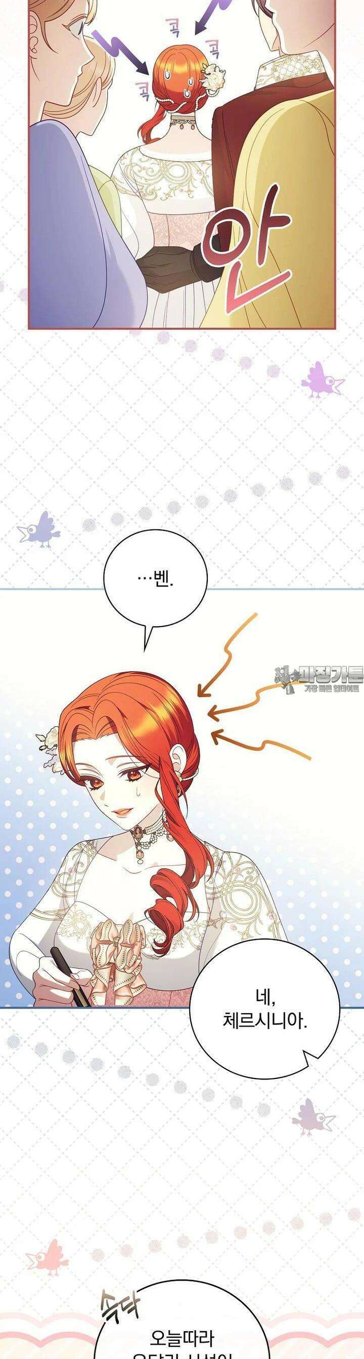 조신하게 키웠더니 집착남 되어 돌아왔다 73화 6