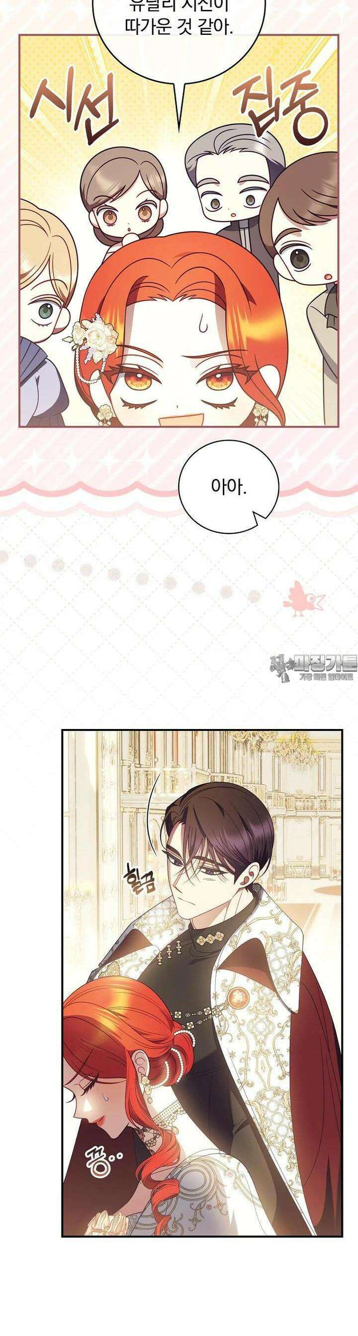 조신하게 키웠더니 집착남 되어 돌아왔다 73화 7