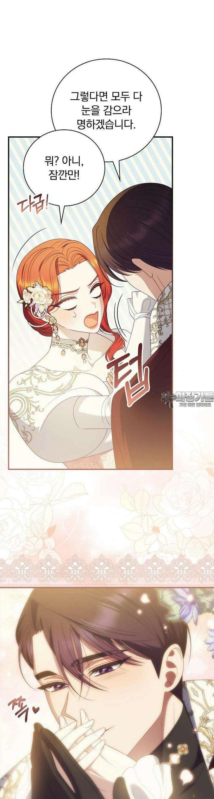 조신하게 키웠더니 집착남 되어 돌아왔다 73화 8