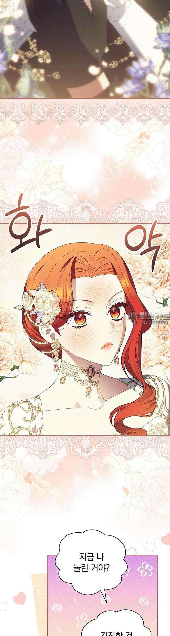 조신하게 키웠더니 집착남 되어 돌아왔다 73화 9